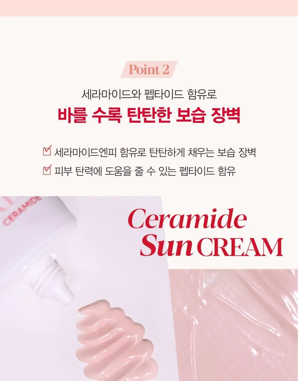 [톤업선크림] 에스쁘아 워터 스플래쉬 선크림 세라마이드 60ml 상세페이지 5